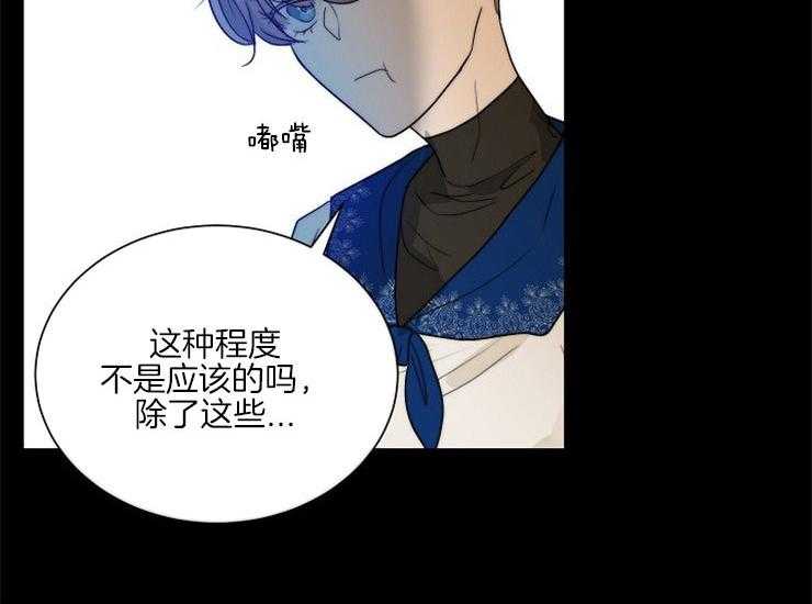 《少爷的忠犬》漫画最新章节第71话 过去免费下拉式在线观看章节第【5】张图片