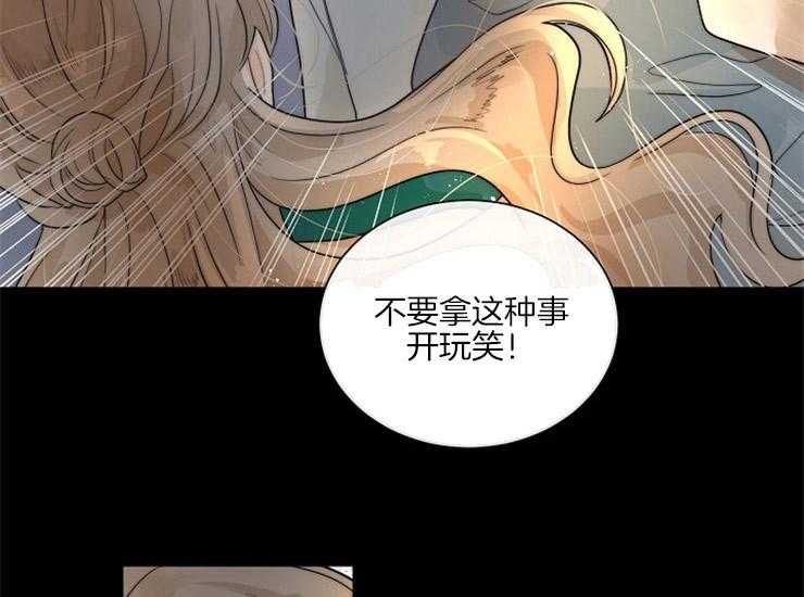 《少爷的忠犬》漫画最新章节第73话 保护他免费下拉式在线观看章节第【33】张图片