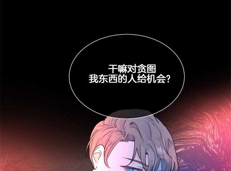 《少爷的忠犬》漫画最新章节第73话 保护他免费下拉式在线观看章节第【15】张图片