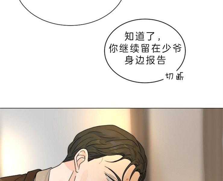 《少爷的忠犬》漫画最新章节第76话 开始行动免费下拉式在线观看章节第【23】张图片