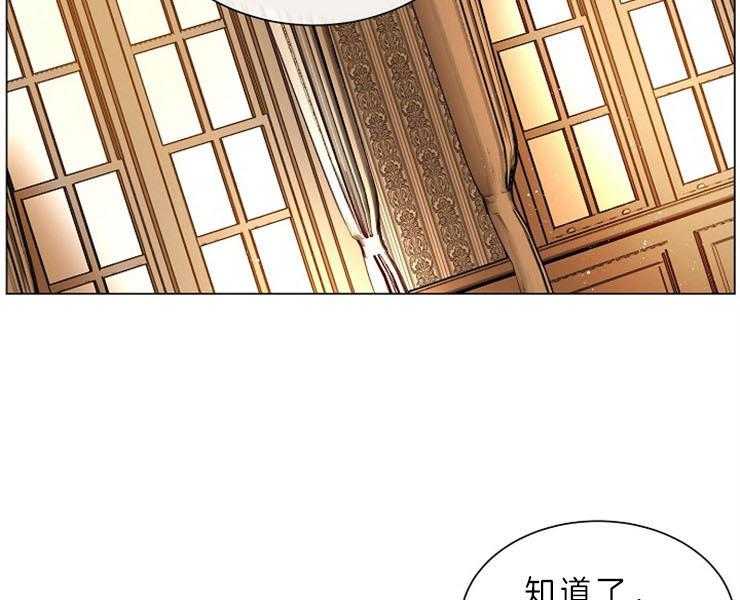 《少爷的忠犬》漫画最新章节第76话 开始行动免费下拉式在线观看章节第【36】张图片