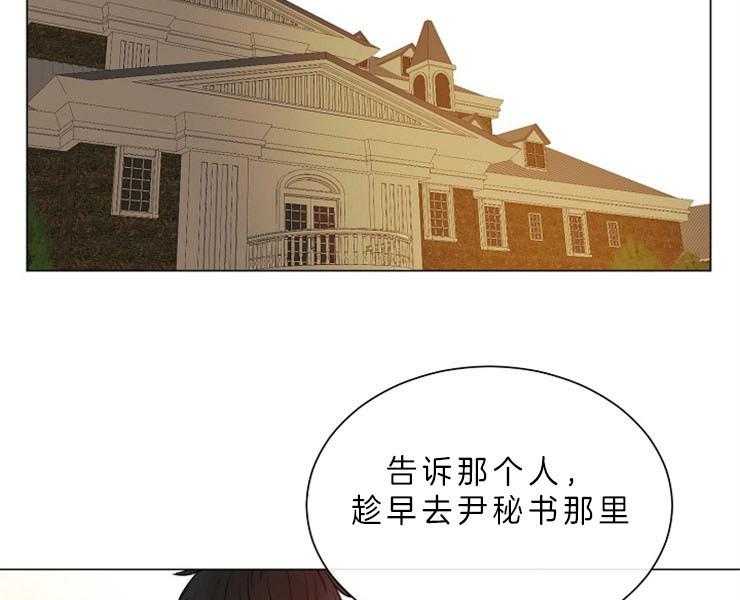 《少爷的忠犬》漫画最新章节第76话 开始行动免费下拉式在线观看章节第【30】张图片