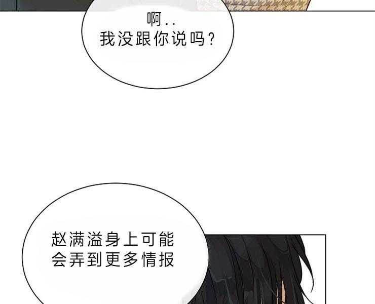 《少爷的忠犬》漫画最新章节第76话 开始行动免费下拉式在线观看章节第【39】张图片