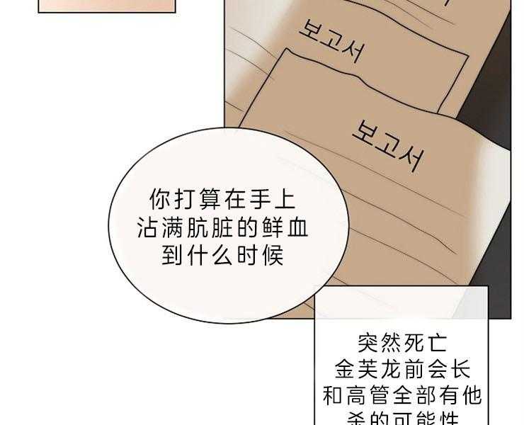 《少爷的忠犬》漫画最新章节第76话 开始行动免费下拉式在线观看章节第【20】张图片