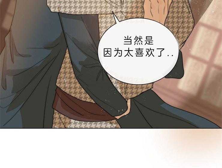 《少爷的忠犬》漫画最新章节第76话 开始行动免费下拉式在线观看章节第【43】张图片