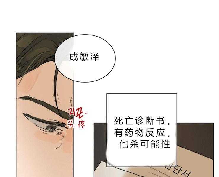 《少爷的忠犬》漫画最新章节第76话 开始行动免费下拉式在线观看章节第【21】张图片