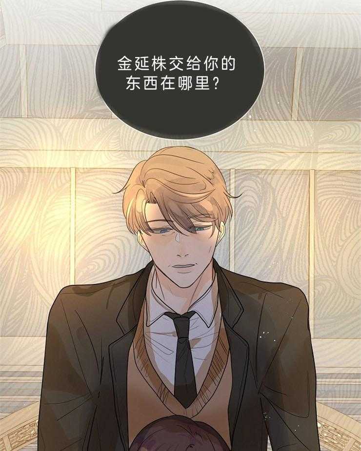 《少爷的忠犬》漫画最新章节第76话 开始行动免费下拉式在线观看章节第【3】张图片