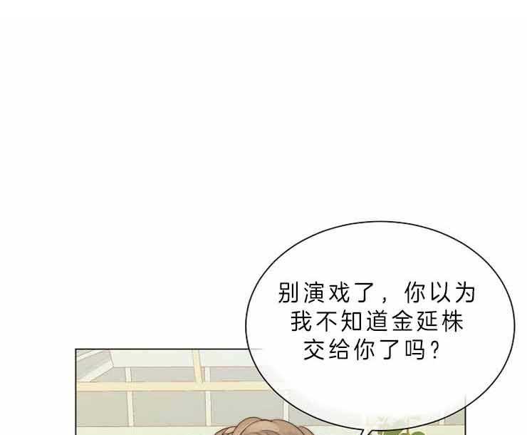 《少爷的忠犬》漫画最新章节第78话 她的感情免费下拉式在线观看章节第【19】张图片