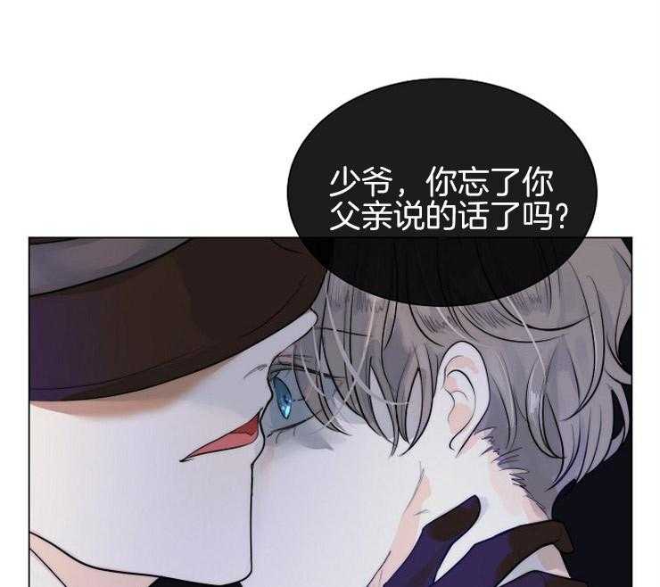 《少爷的忠犬》漫画最新章节第81话 别人的忠犬免费下拉式在线观看章节第【12】张图片