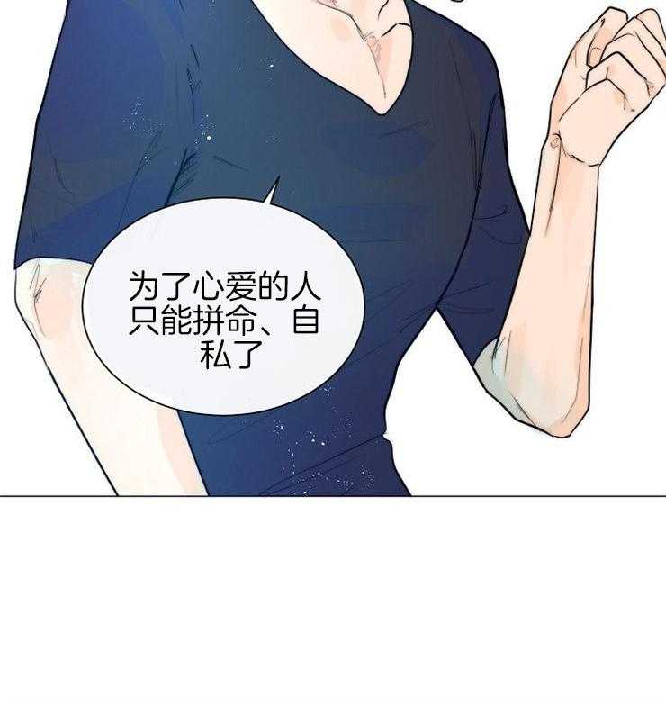 《少爷的忠犬》漫画最新章节第82话 为了爱的人免费下拉式在线观看章节第【1】张图片