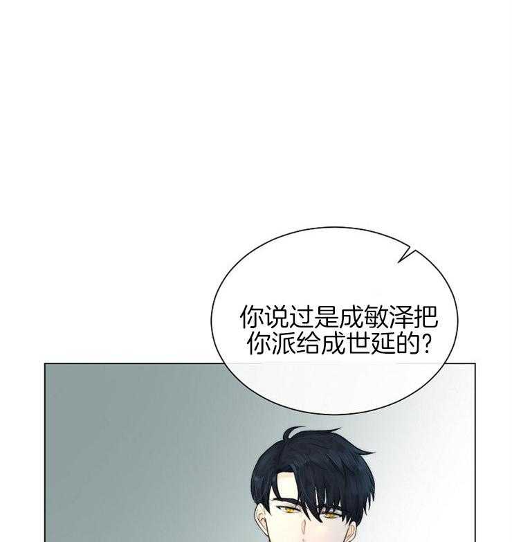 《少爷的忠犬》漫画最新章节第82话 为了爱的人免费下拉式在线观看章节第【15】张图片