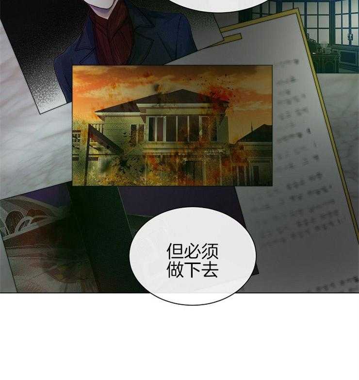 《少爷的忠犬》漫画最新章节第82话 为了爱的人免费下拉式在线观看章节第【5】张图片