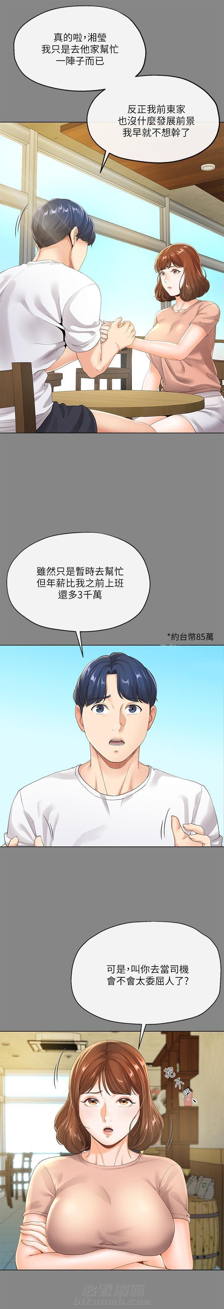 《卑劣的本能》漫画最新章节第9话 9免费下拉式在线观看章节第【4】张图片