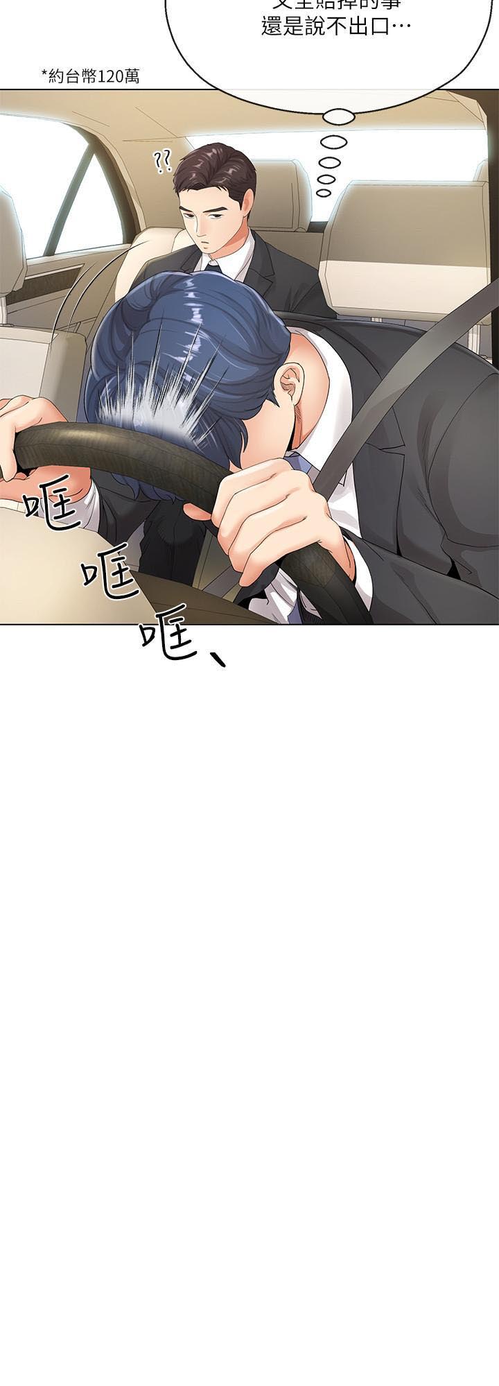 《卑劣的本能》漫画最新章节第9话 9免费下拉式在线观看章节第【2】张图片