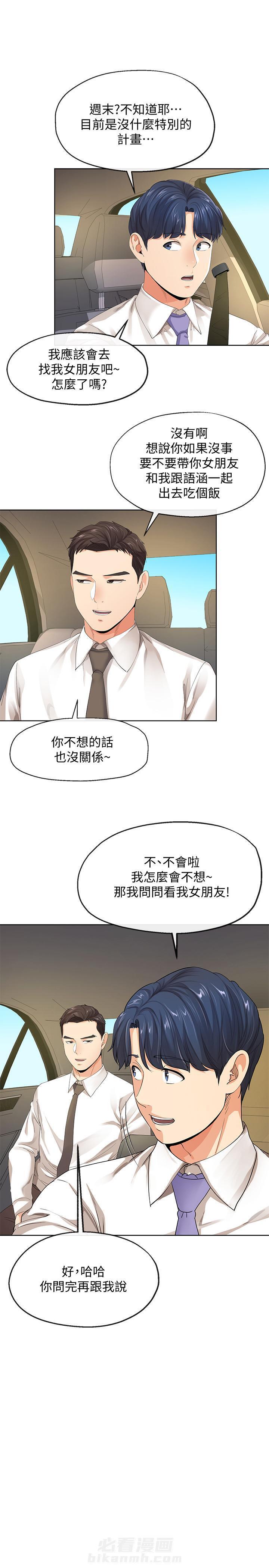 《卑劣的本能》漫画最新章节第16话 16免费下拉式在线观看章节第【4】张图片