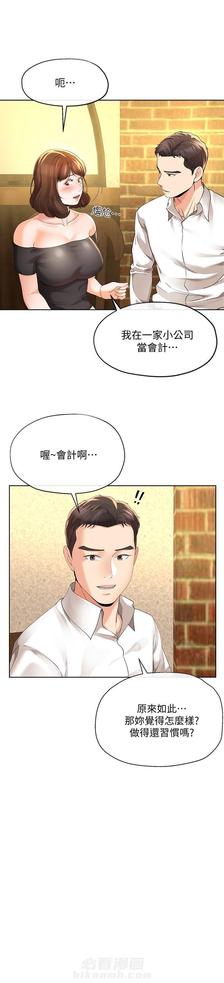 《卑劣的本能》漫画最新章节第20话 20免费下拉式在线观看章节第【4】张图片