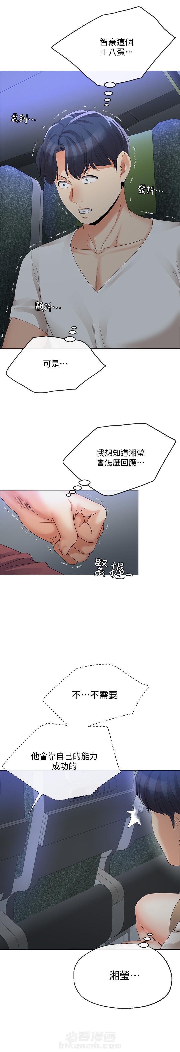 《卑劣的本能》漫画最新章节第26话 26免费下拉式在线观看章节第【4】张图片