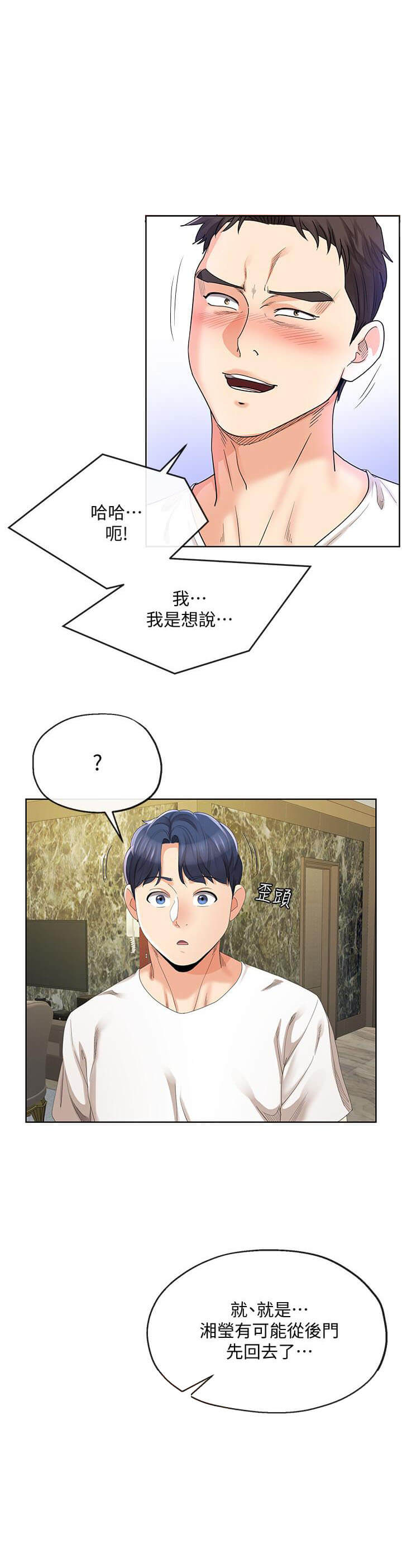 《卑劣的本能》漫画最新章节第33话 33免费下拉式在线观看章节第【3】张图片