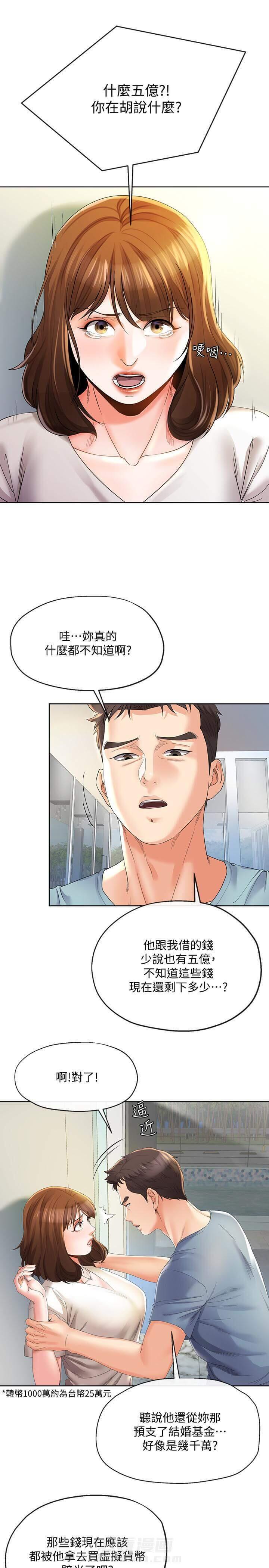 《卑劣的本能》漫画最新章节第39话 39免费下拉式在线观看章节第【4】张图片