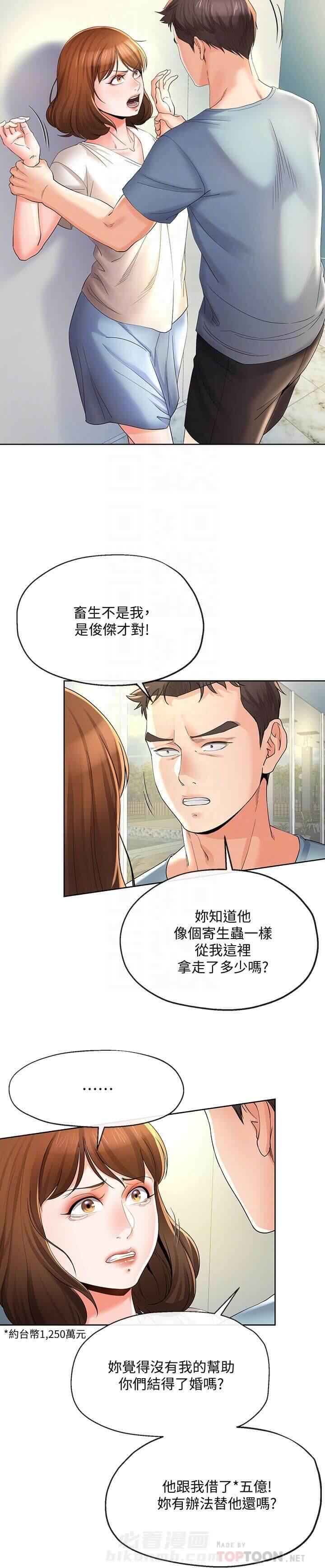 《卑劣的本能》漫画最新章节第39话 39免费下拉式在线观看章节第【5】张图片