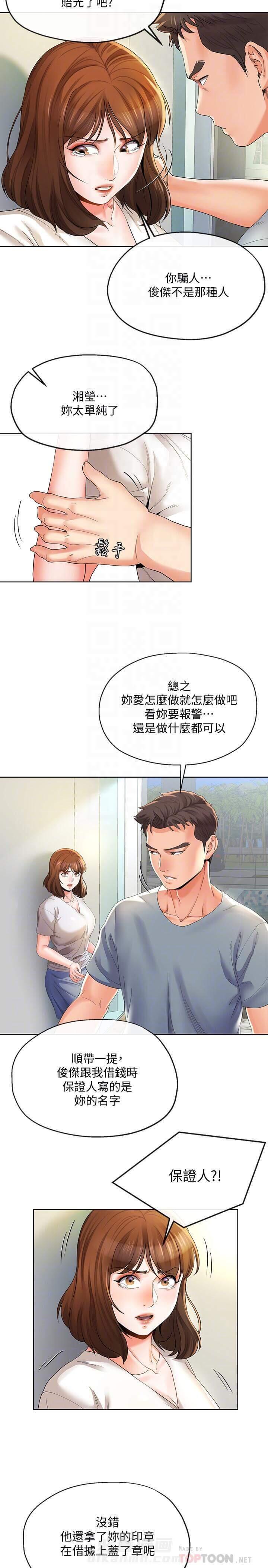 《卑劣的本能》漫画最新章节第39话 39免费下拉式在线观看章节第【3】张图片