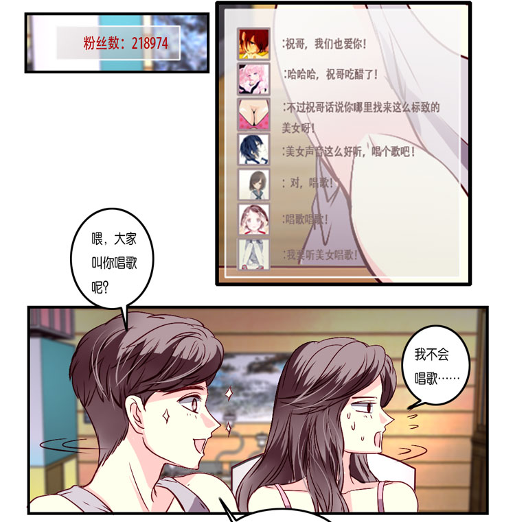 《金牌主播》漫画最新章节第8话 8免费下拉式在线观看章节第【7】张图片