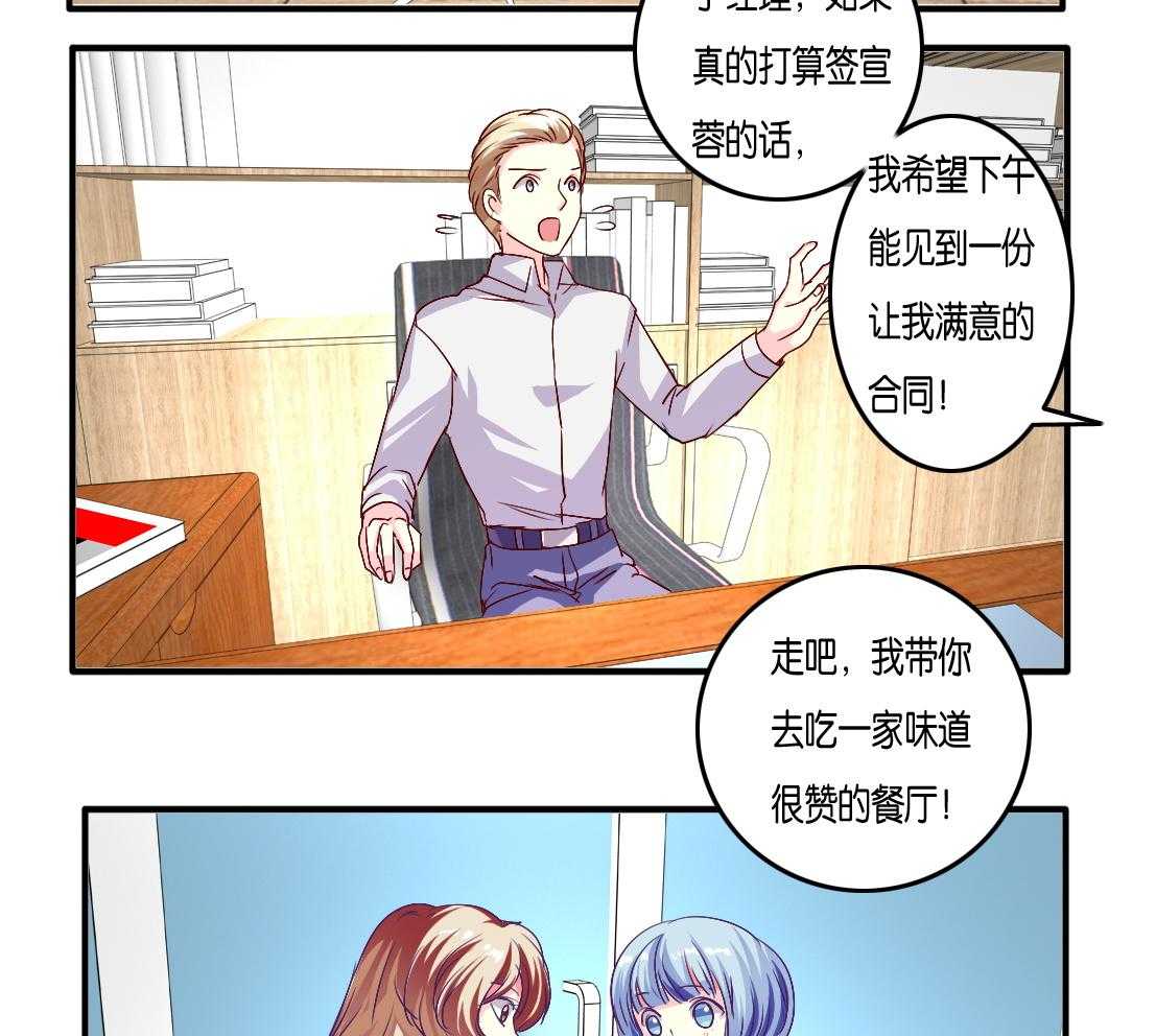 《金牌主播》漫画最新章节第16话 16免费下拉式在线观看章节第【5】张图片