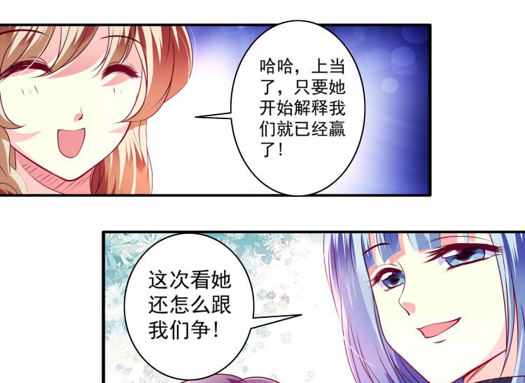 《金牌主播》漫画最新章节第26话 蹭热度（2）免费下拉式在线观看章节第【14】张图片