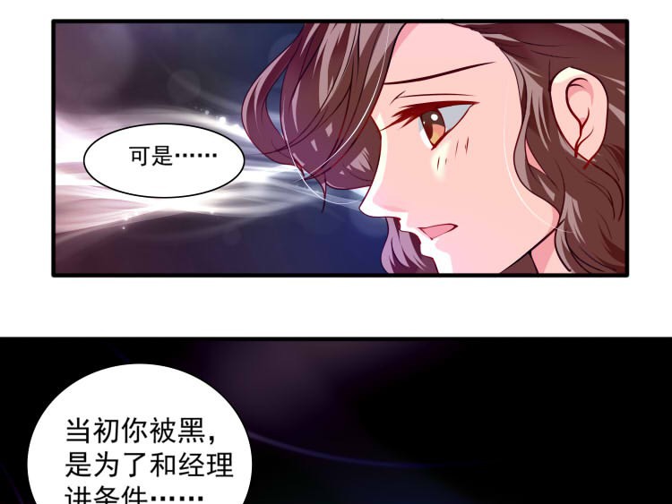 《金牌主播》漫画最新章节第26话 蹭热度（2）免费下拉式在线观看章节第【40】张图片