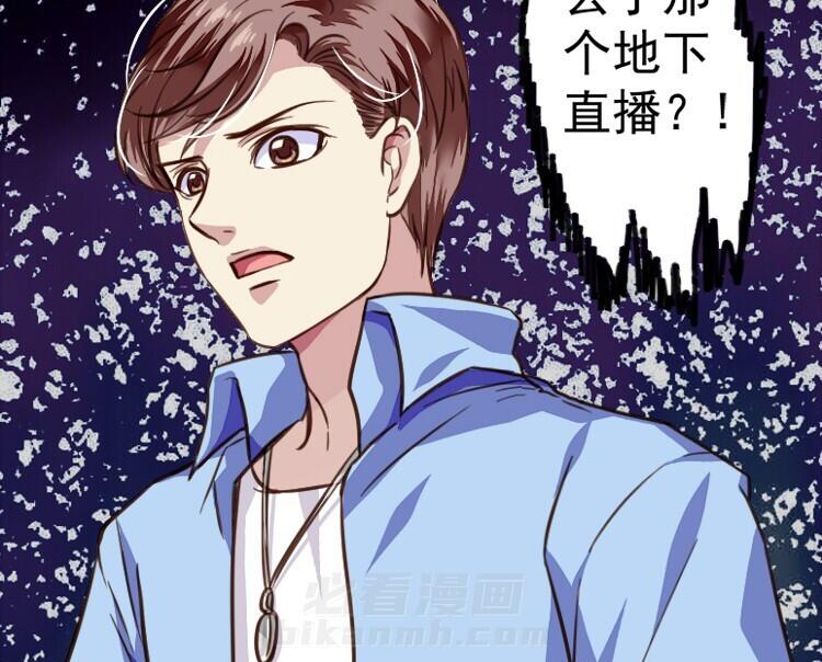 《金牌主播》漫画最新章节第38话 主播的涵养（3）免费下拉式在线观看章节第【27】张图片