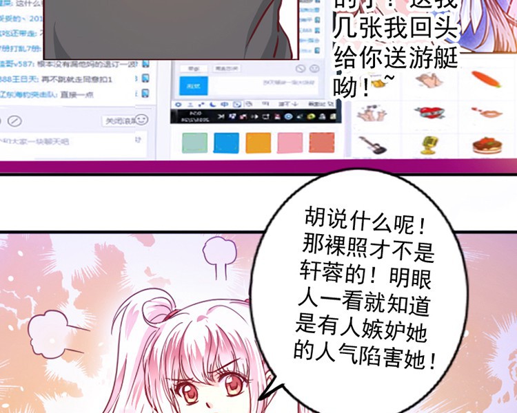 《金牌主播》漫画最新章节第44话 撒一波狗粮免费下拉式在线观看章节第【20】张图片