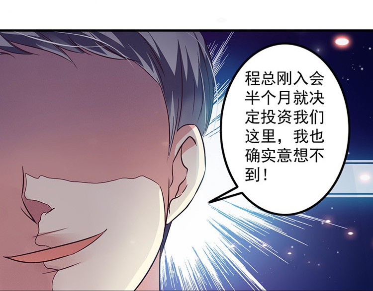 《金牌主播》漫画最新章节第48话 合作才能共赢免费下拉式在线观看章节第【6】张图片