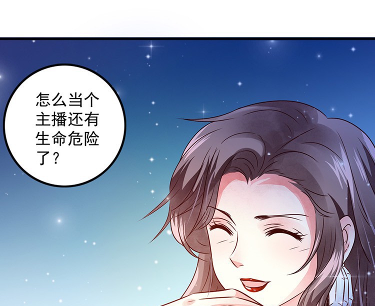 《金牌主播》漫画最新章节第51话 你不是冷嫣？(2)免费下拉式在线观看章节第【44】张图片