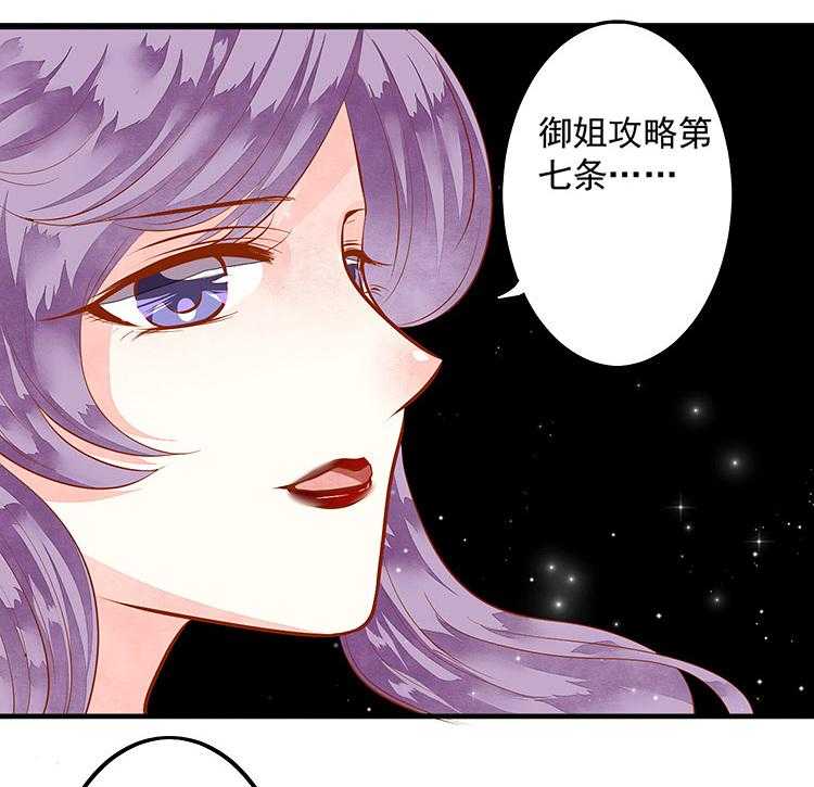 《金牌主播》漫画最新章节第71话 71免费下拉式在线观看章节第【31】张图片