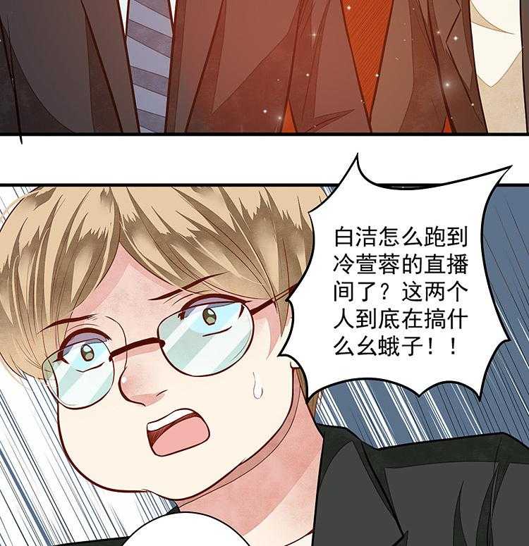 《金牌主播》漫画最新章节第72话 72免费下拉式在线观看章节第【45】张图片