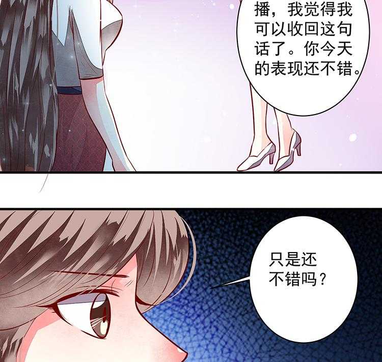 《金牌主播》漫画最新章节第72话 72免费下拉式在线观看章节第【33】张图片