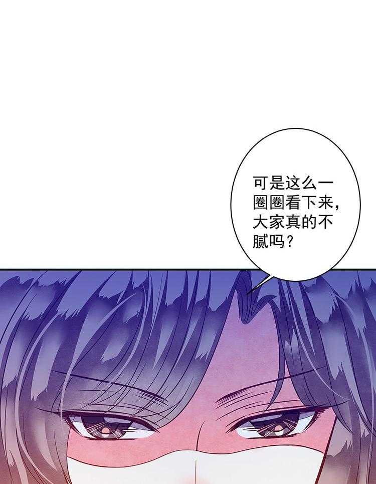 《金牌主播》漫画最新章节第80话 80免费下拉式在线观看章节第【25】张图片