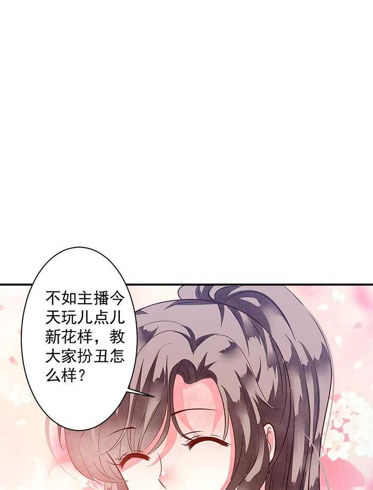 《金牌主播》漫画最新章节第80话 80免费下拉式在线观看章节第【40】张图片