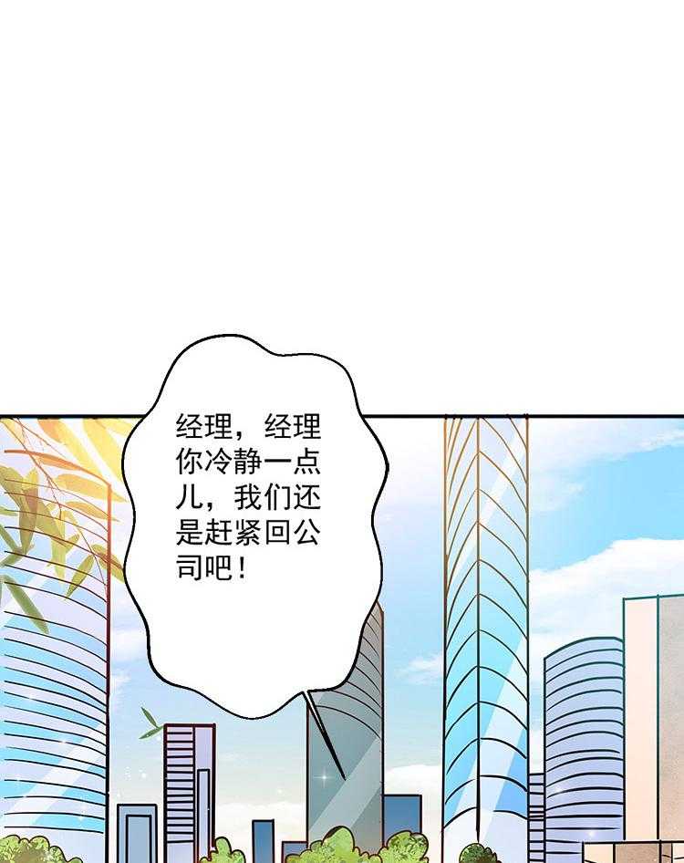 《金牌主播》漫画最新章节第86话 86免费下拉式在线观看章节第【23】张图片