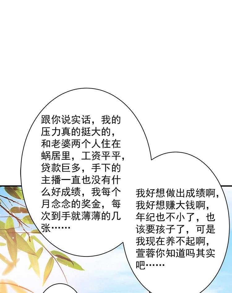 《金牌主播》漫画最新章节第86话 86免费下拉式在线观看章节第【25】张图片