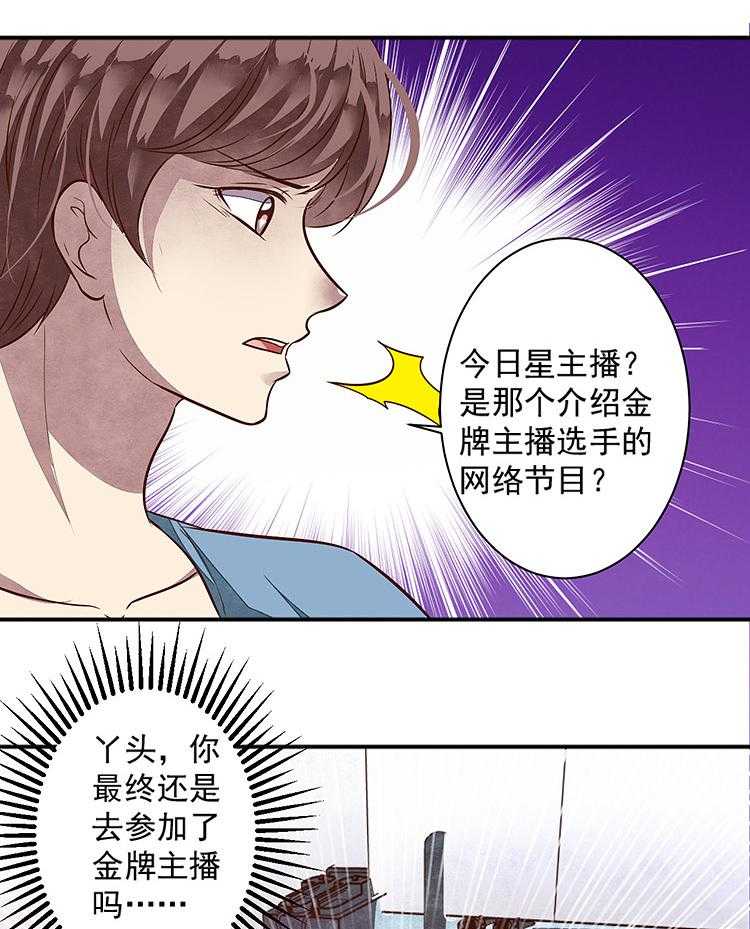 《金牌主播》漫画最新章节第91话 91免费下拉式在线观看章节第【8】张图片