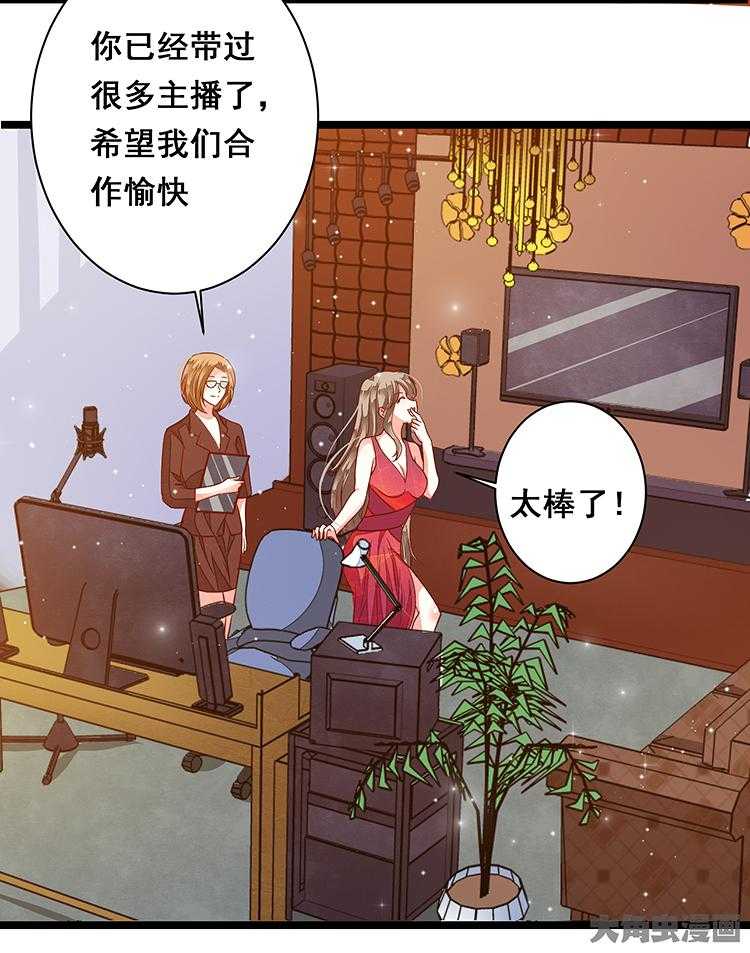 《金牌主播》漫画最新章节第95话 95（番外）免费下拉式在线观看章节第【10】张图片