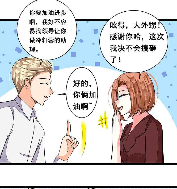 《金牌主播》漫画最新章节第95话 95（番外）免费下拉式在线观看章节第【3】张图片