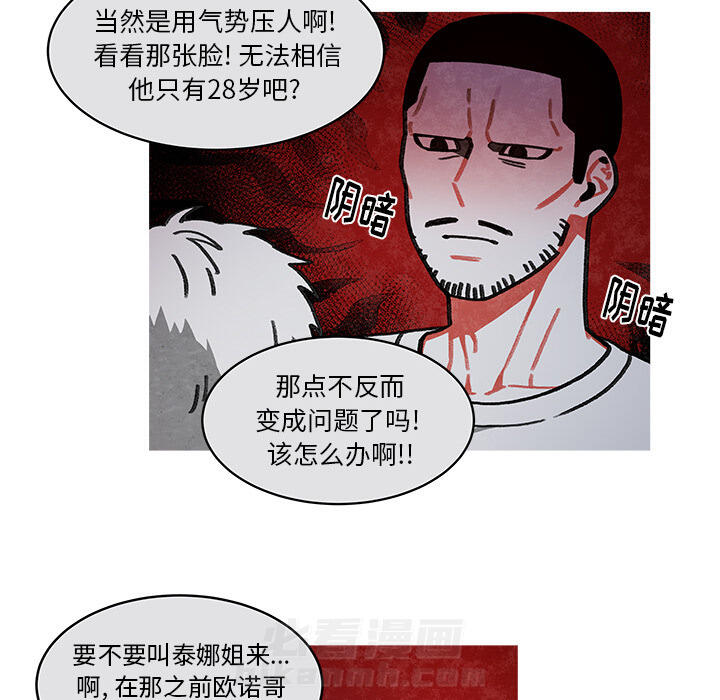 《恰欧兹的美食人生》漫画最新章节第14话 14免费下拉式在线观看章节第【34】张图片