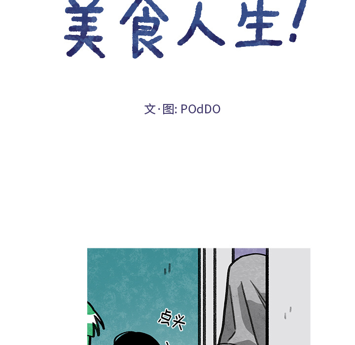 《恰欧兹的美食人生》漫画最新章节第15话 15免费下拉式在线观看章节第【32】张图片