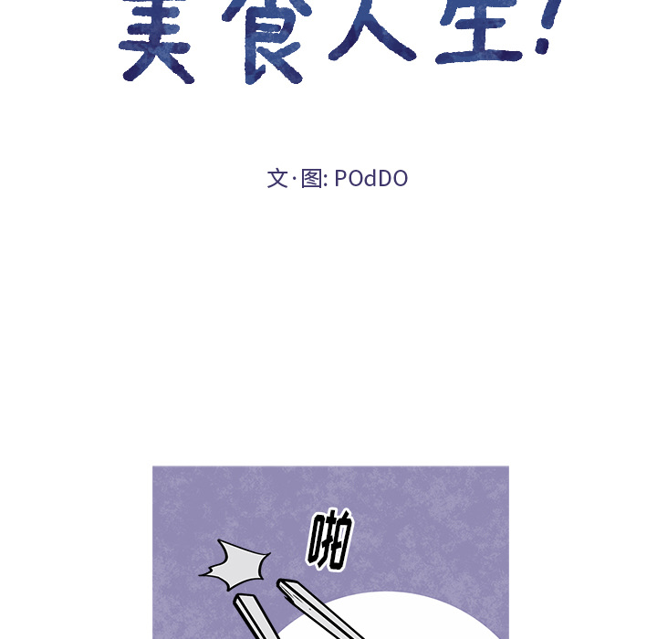 《恰欧兹的美食人生》漫画最新章节第24话 24免费下拉式在线观看章节第【39】张图片