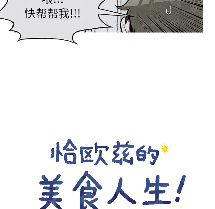 《恰欧兹的美食人生》漫画最新章节第29话 29免费下拉式在线观看章节第【44】张图片