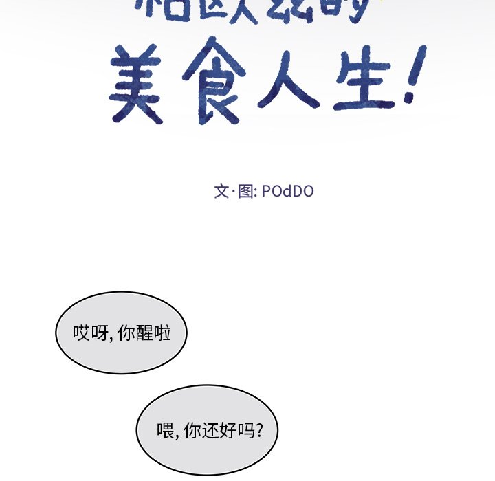 《恰欧兹的美食人生》漫画最新章节第46话 46免费下拉式在线观看章节第【31】张图片