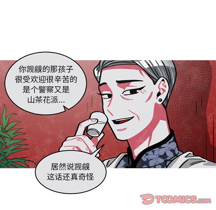 《恰欧兹的美食人生》漫画最新章节第53话 53免费下拉式在线观看章节第【26】张图片