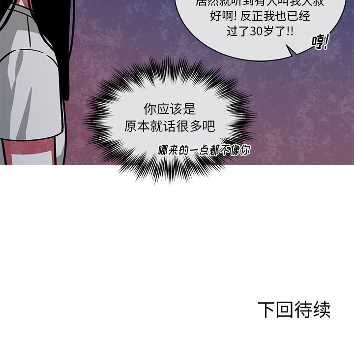 《恰欧兹的美食人生》漫画最新章节第54话 54免费下拉式在线观看章节第【1】张图片